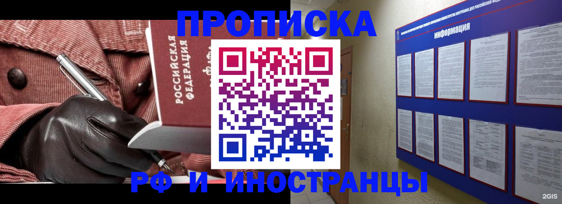прописка для школы в Михайловке