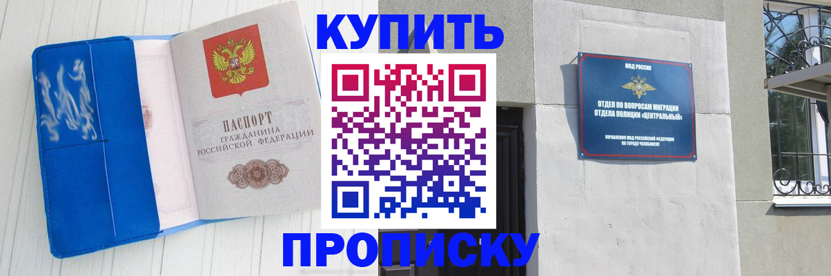 купить прописку в Михайловке